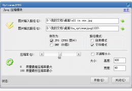 pg批量压缩软件(Optimum JPEG) 绿色中文版