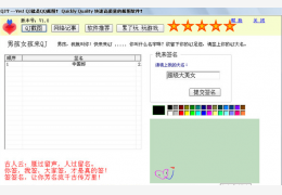 QQ签名截图软件(QJ软件)简体中文绿色免费版