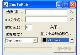 bmp位图转PCB文件工具(bmptopcb) 绿色免费版