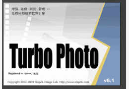 Turbo Photo 数码照片编辑器 绿色特别版