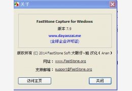 屏幕截图软件(FastStone Capture) 绿色中文版