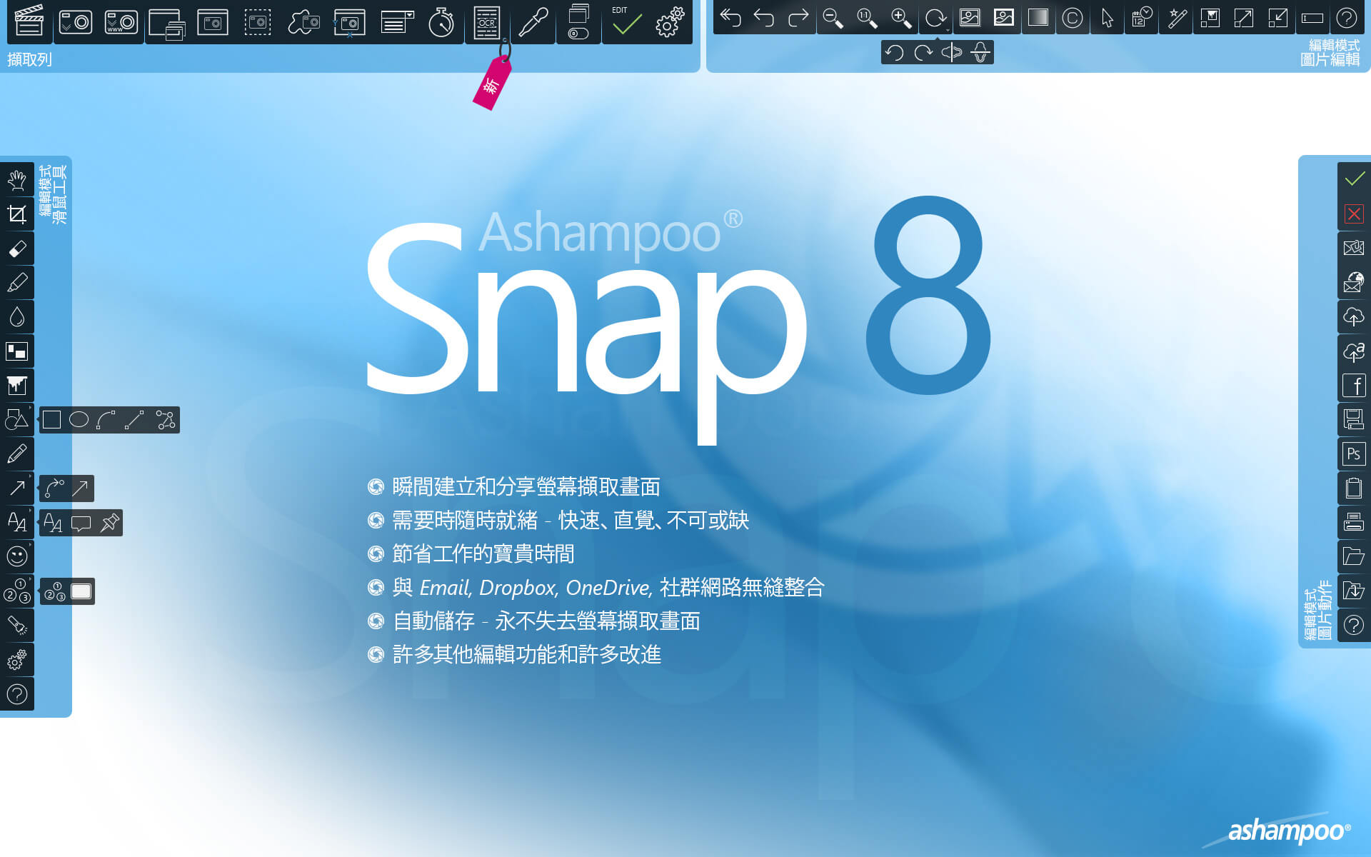 Ashampoo Snap 8屏幕截图工具