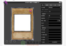 游戏王卡片制作器(简单、轻松制作卡片) 简体中文绿色免费版