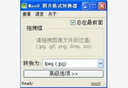 Moo0 ImageTypeConverter(图片格式转换) 多国语言绿色免费版