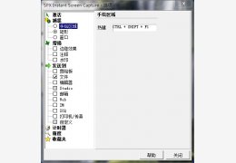 截图工具软件(SPX Instant Screen Capture)汉化绿色版