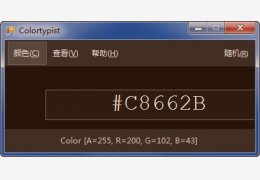 颜色代码查询器(Colortypist) 绿色中文版