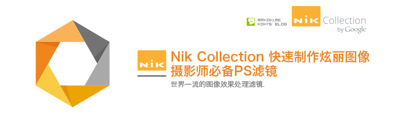 调色滤镜Nik Collection_1.0.0.7full(支持CC版本)